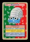 Omanyte