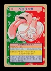 Lickitung