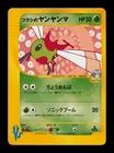 Bugsy's Yanma