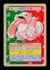 Lickitung