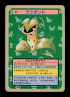 Victreebel