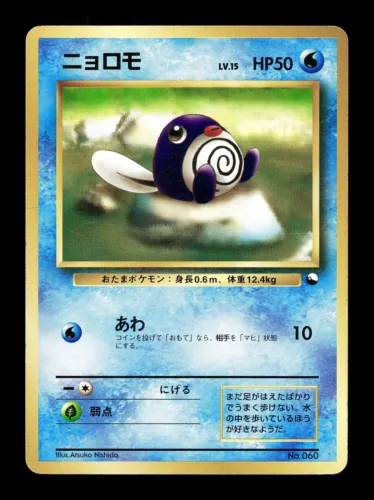 Poliwag