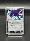 Suicune [Present Campaign] 