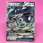 Silvally GX