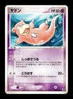 Slowpoke