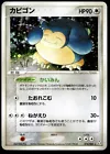 Snorlax