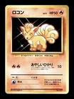 Vulpix