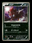Zorua