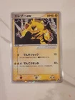 Electabuzz