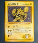 Lt. Surge's Electabuzz