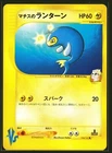 Lt. Surge's Lanturn