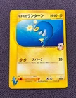 Lt. Surge's Lanturn