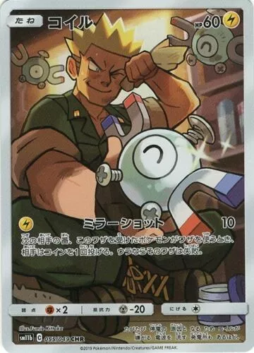 Lt. Surge's Pikachu