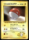 Lt. Surge's Voltorb
