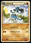 Lucario