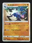 Lucario