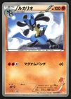 Lucario