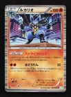 Lucario V 
