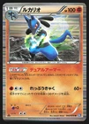 Lucario