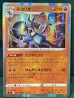Lucario