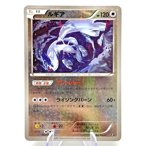 Lugia