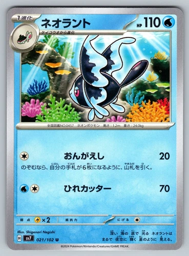 Lumineon