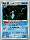 Lumineon