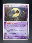 Lunatone