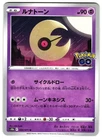 Lunatone
