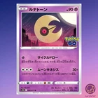 Lunatone