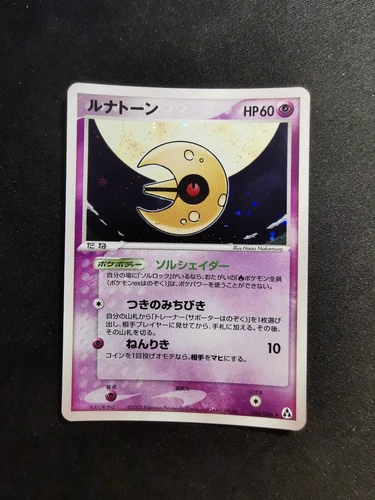 Lunatone