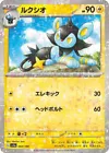 Luxio