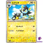 Luxio
