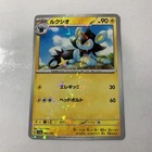 Luxio