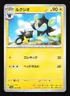 Luxio