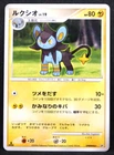 Luxio