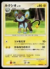 Luxio