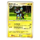 Luxio
