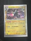 Luxray