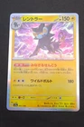 Luxray