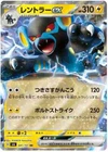 Luxray ex