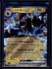 Luxray ex