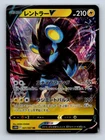 Luxray V