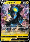 Luxray V