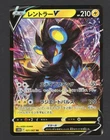 Luxray V