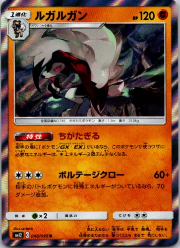 Lycanroc