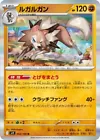 Lycanroc