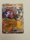 Lycanroc ex