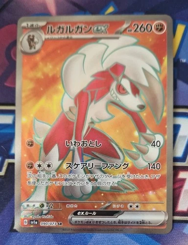 Lycanroc ex
