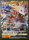 Lycanroc GX